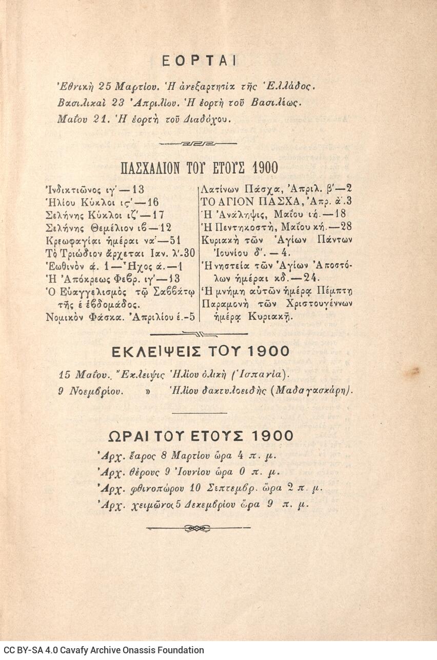 21 x 15 εκ. 6 σ. χ.α. + 349 σ. + 7 σ. χ.α., όπου στο φ. 2 σελίδα τίτλου με τυπογραφι�